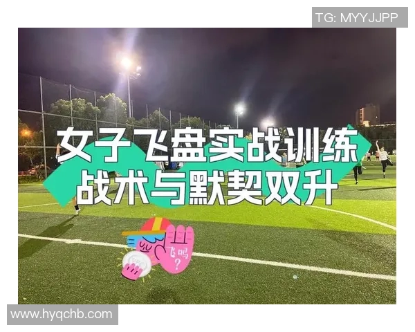 武汉飞盘队中路突破战术解析与实战应用探讨